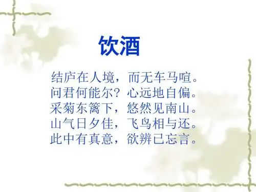 杂诗十二首(其二)___课件