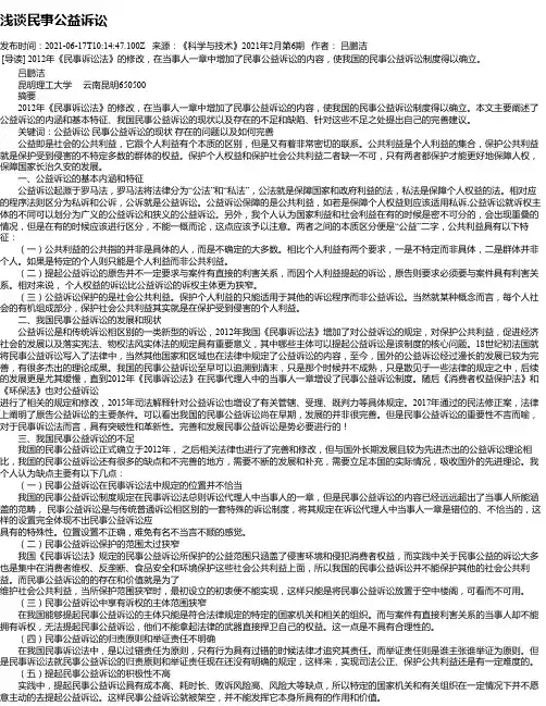 浅谈民事公益诉讼