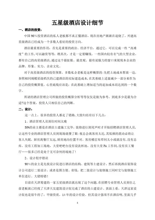五星级酒店设计细节