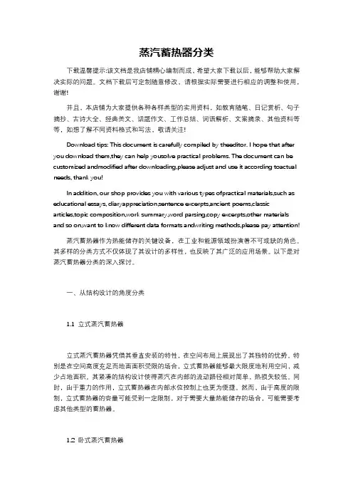 蒸汽蓄热器分类