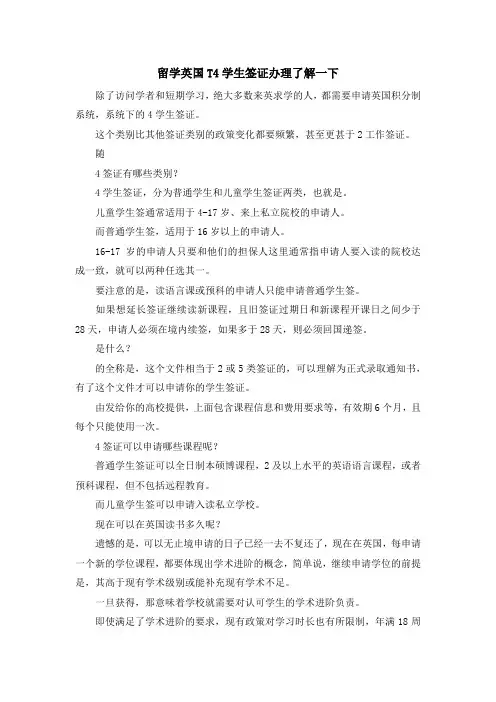 留学知识-留学英国T4学生签证办理了解一下 精品