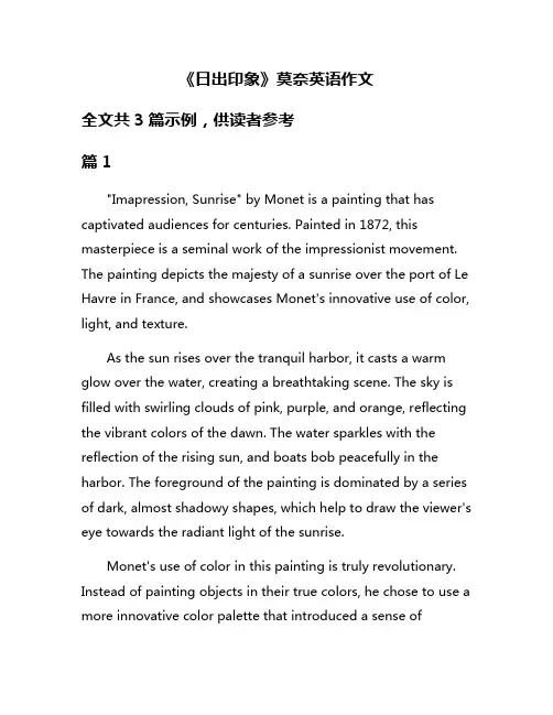 《日出印象》莫奈英语作文