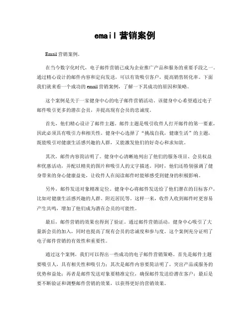 email营销案例