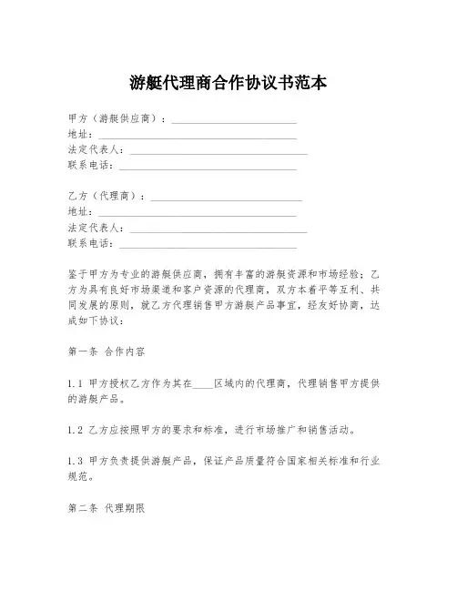 游艇代理商合作协议书范本