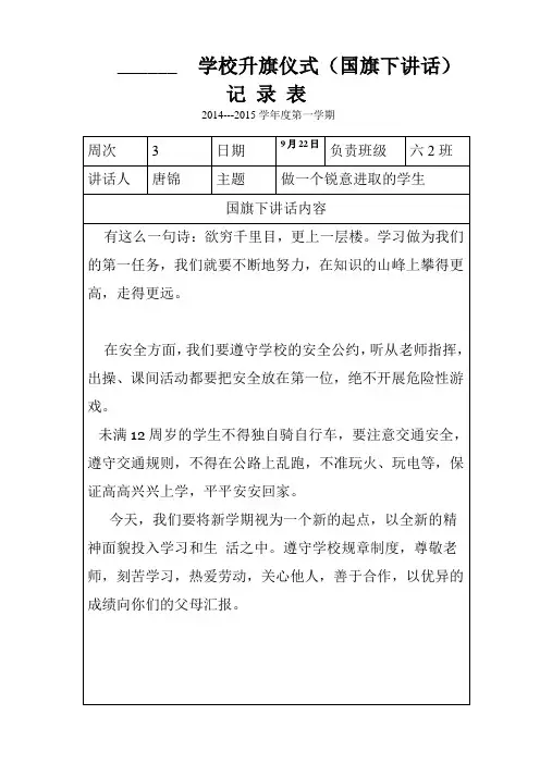 小学国旗下讲话记录样表