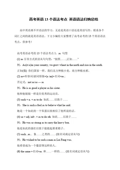高考英语13个语法考点 英语语法归纳总结
