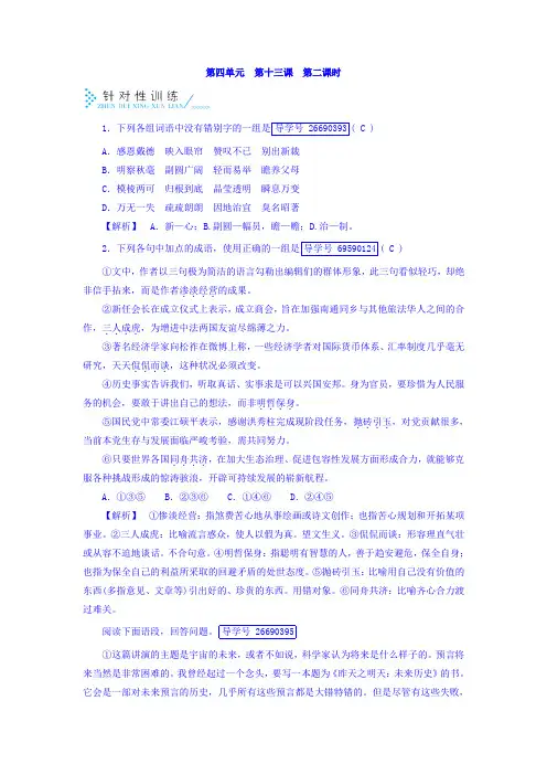 人教版高中语文必修5检测：第十三课 宇宙的未来+第2课时+训练+Word版含答案