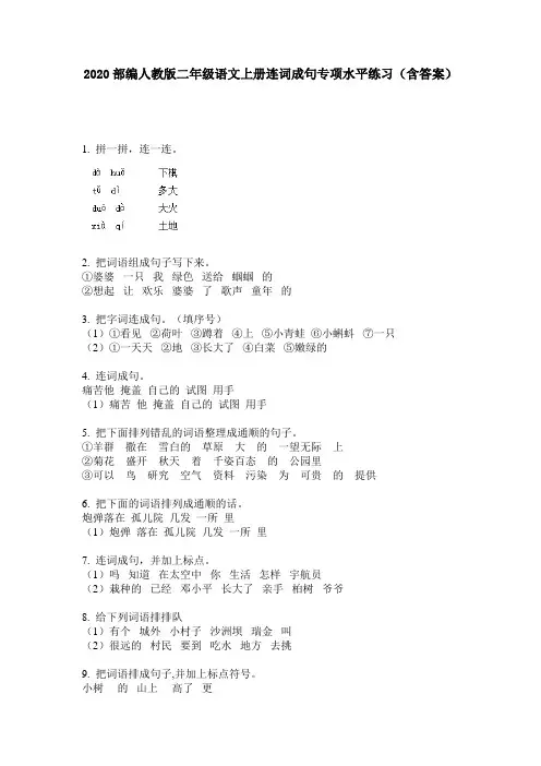 2020部编人教版二年级语文上册连词成句专项水平练习(含答案)