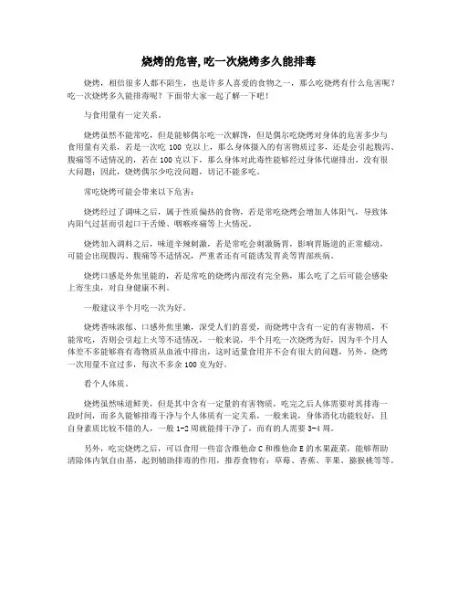 烧烤的危害,吃一次烧烤多久能排毒