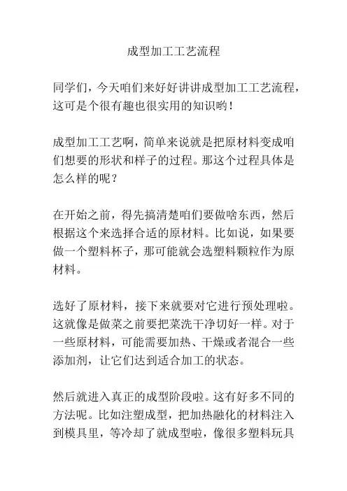 成型加工工艺流程