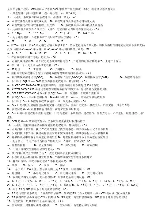 2009年度第二次全国统一考试一级考试试卷试卷说明：