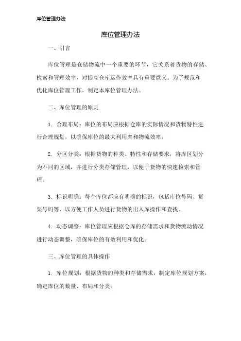 库位管理办法