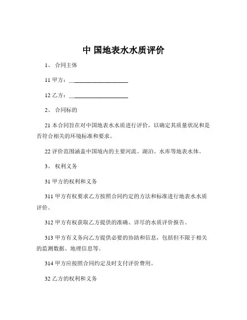 中 国地表水水质评价