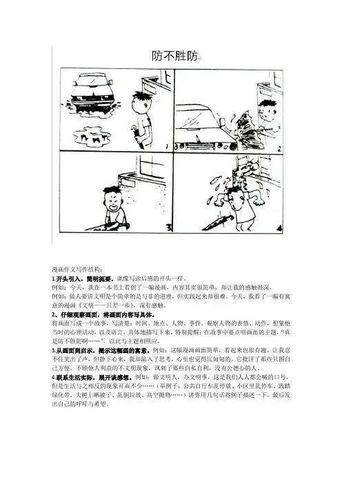 漫画作文写作结构指导