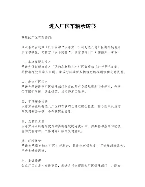 进入厂区车辆承诺书
