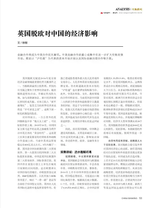 英国脱欧对中国的经济影响
