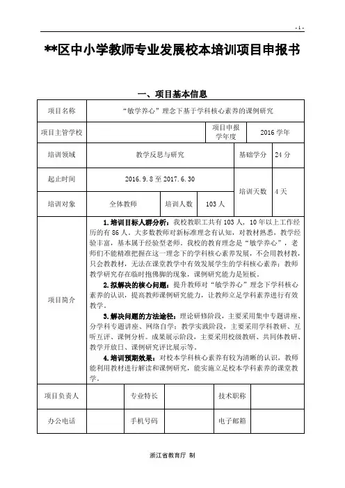 小学校本培训项目申报书