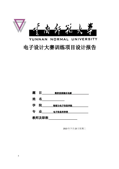 数控直流电源设计报告