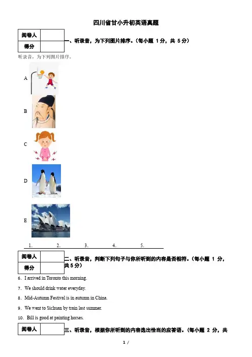 四川省小升初英语真题(含答案)