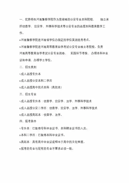2020年河南警察学院成人函授招生简章【特色专业】