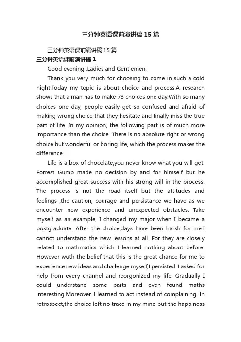 三分钟英语课前演讲稿15篇