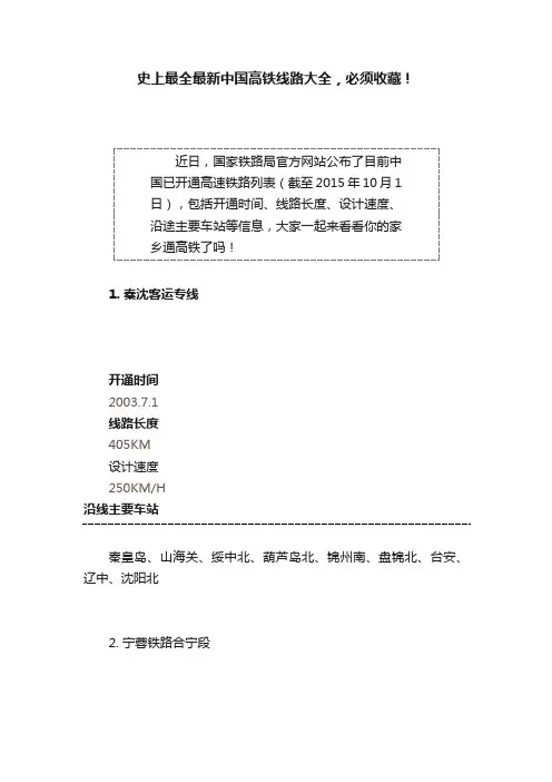 史上最全最新中国高铁线路大全，必须收藏！