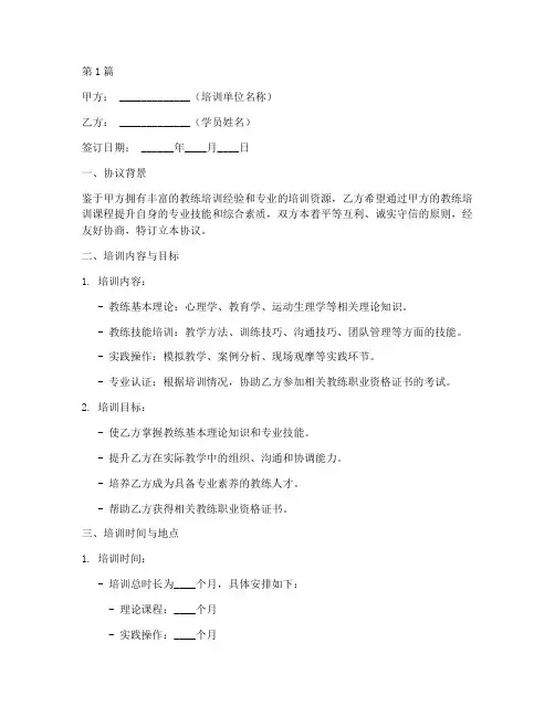 教练的培训协议书范本(3篇)