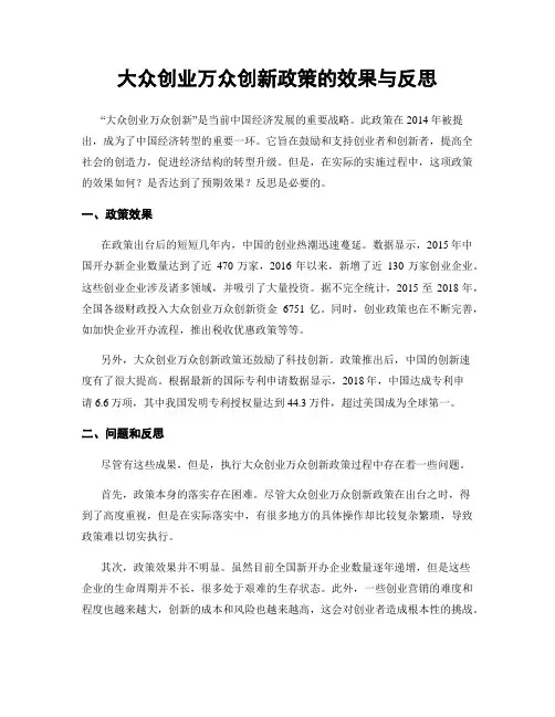 大众创业万众创新政策的效果与反思