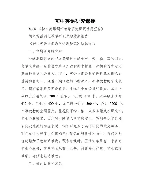 初中英语研究课题