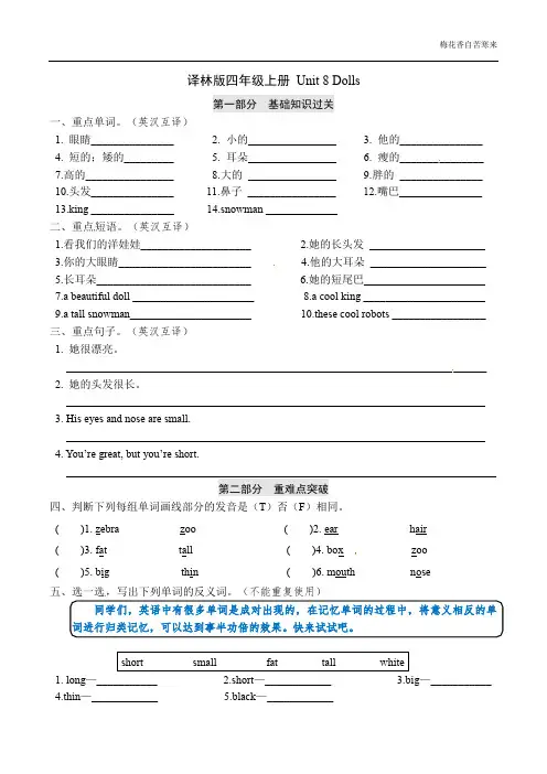 四年级上册英语单元基础知识默写+重难点突破+知识拓展训练-Unit 8  译林版