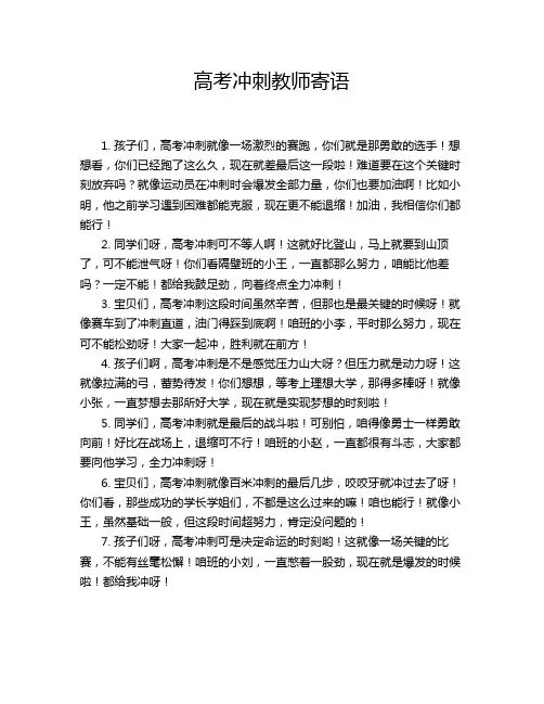 高考冲刺教师寄语