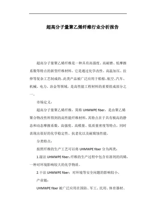 超高分子量聚乙烯纤维行业分析报告