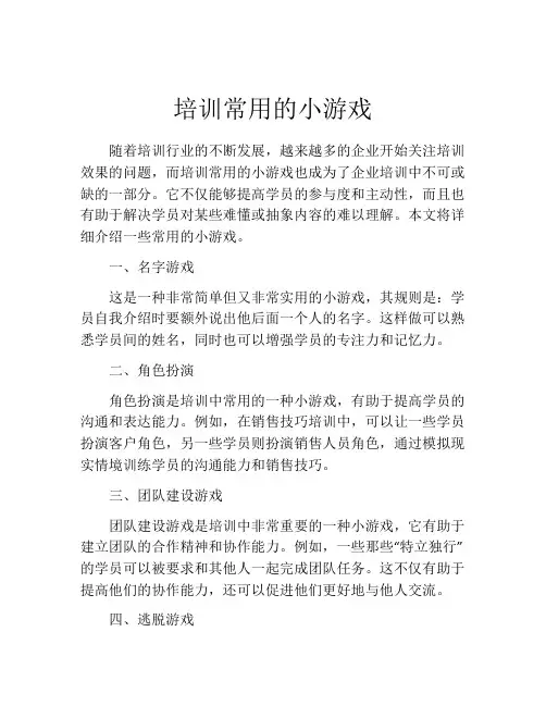 培训常用的小游戏