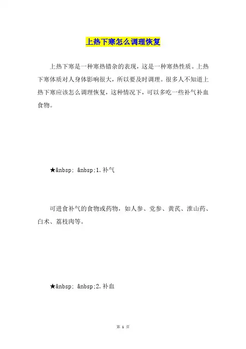 上热下寒怎么调理恢复