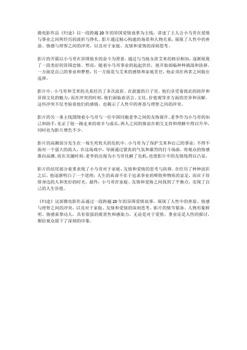 微电影作品简介