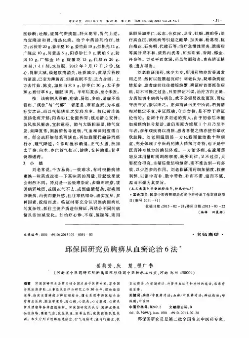 邱保国研究员胸痹从血瘀论治6法
