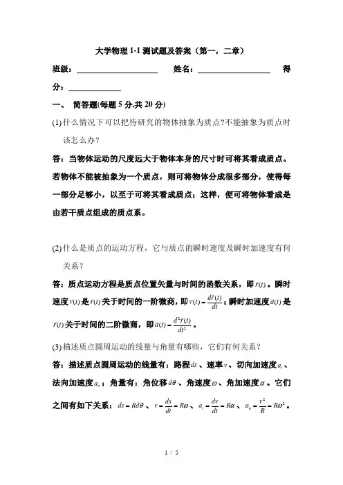 大学物理1-1测试题及答案(1,2)