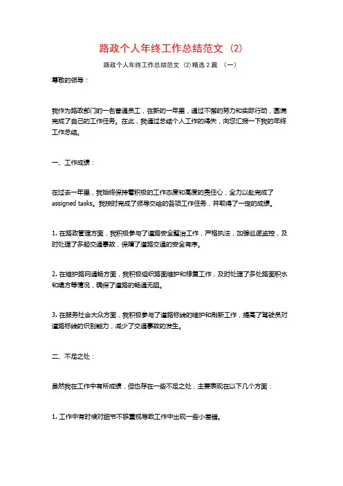 路政个人年终工作总结范文 (2)2篇