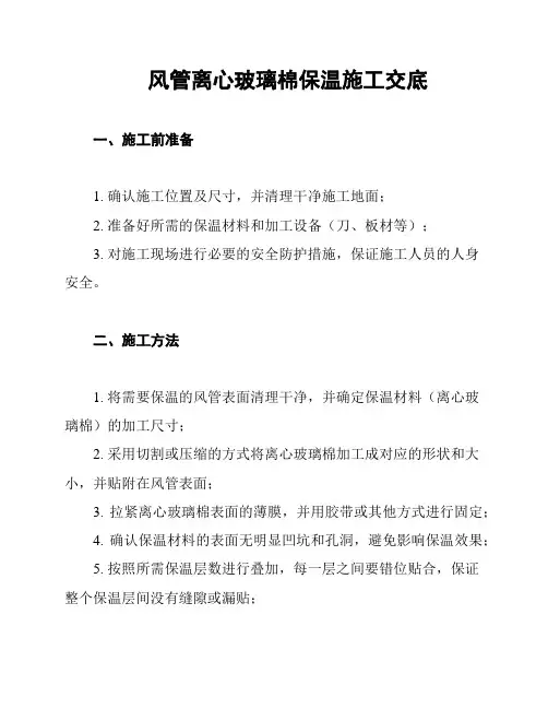 风管离心玻璃棉保温施工交底