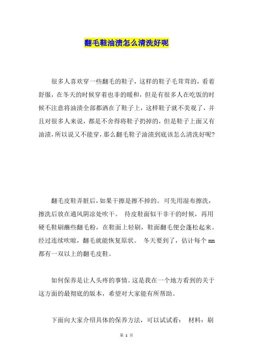 翻毛鞋油渍怎么清洗好呢