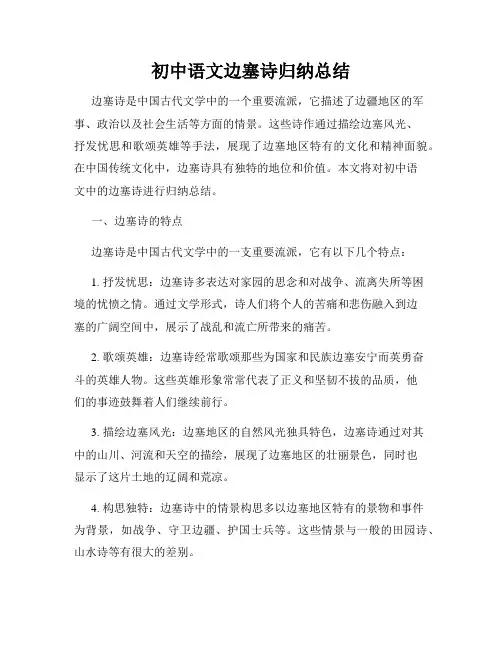 初中语文边塞诗归纳总结