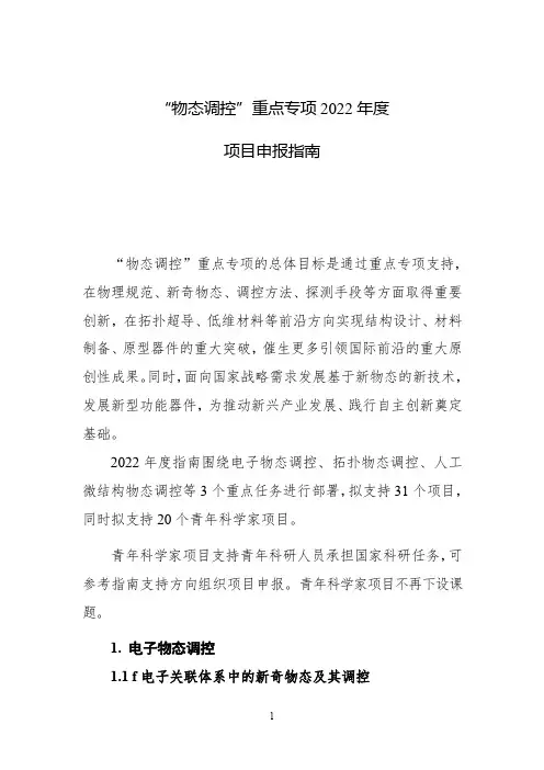 物态调控”重点专项2022年度项目申报指南