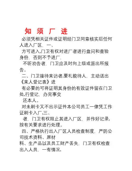 最全面全套的工厂各项管理制度汇编