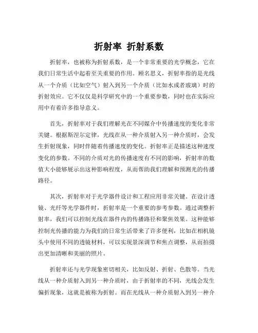 折射率 折射系数