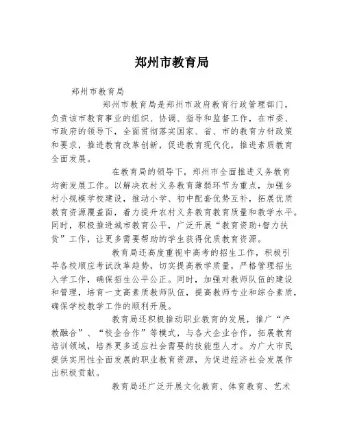 郑州市教育局