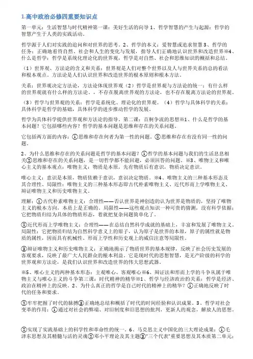 政治必修四单元总结