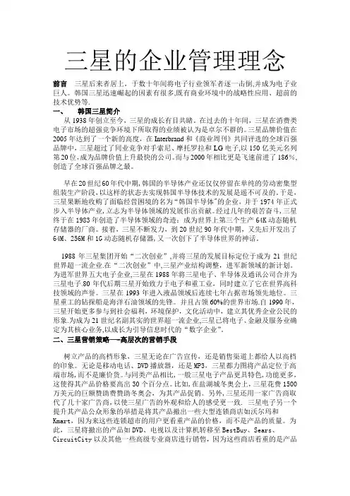三星企业管理分析