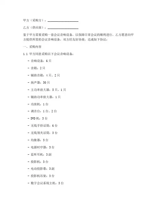 会议音响采购合同模板