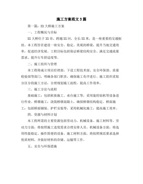 施工方案范文3篇