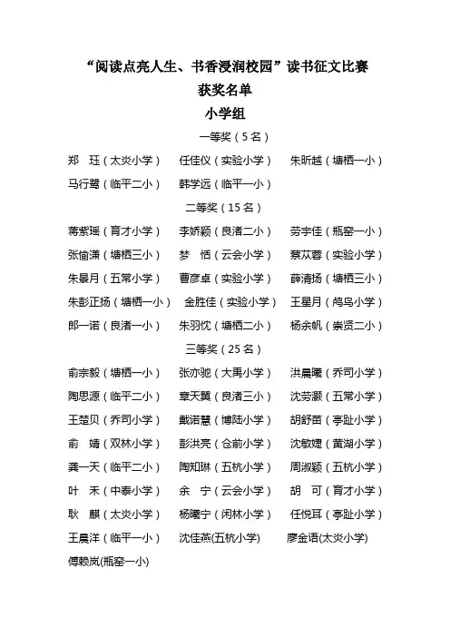 阅读点亮人生书香浸润校园读书征文比赛